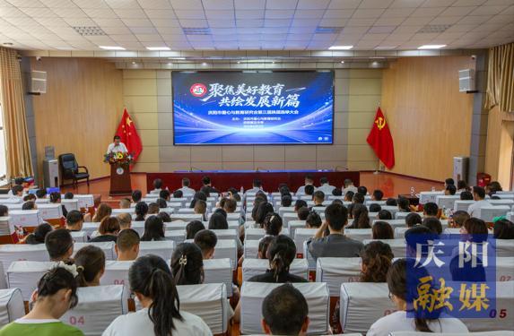 【點(diǎn)亮美好教育】以愛育人聚合力——慶陽市愛心與教育研究會(huì)召開第三屆換屆大會(huì)暨教育發(fā)展研討會(huì)