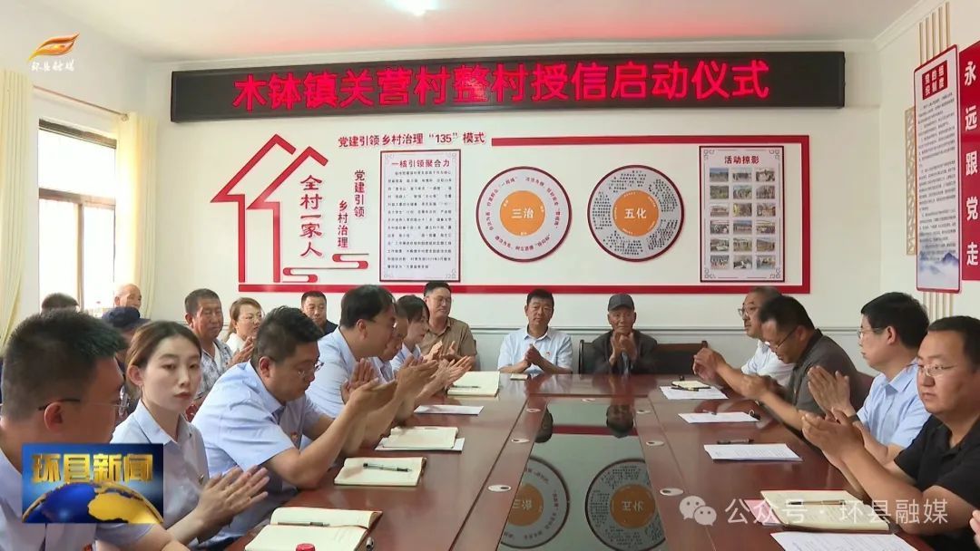 環(huán)縣： 整村授信“貸”動產(chǎn)業(yè)振興 激活一池“金融活水”