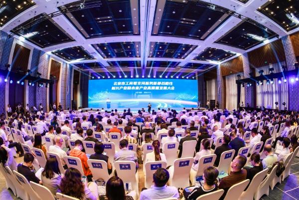 北京市工商聯(lián)支持服務首都戰(zhàn)略性新興產(chǎn)業(yè)和未來產(chǎn)業(yè)高質量發(fā)展大會舉辦
