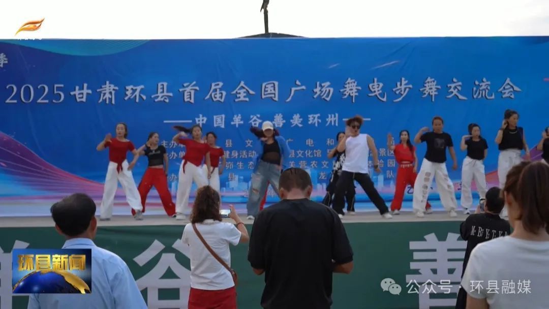 環(huán)縣舉辦首屆全國廣場舞曳步舞交流會(huì)