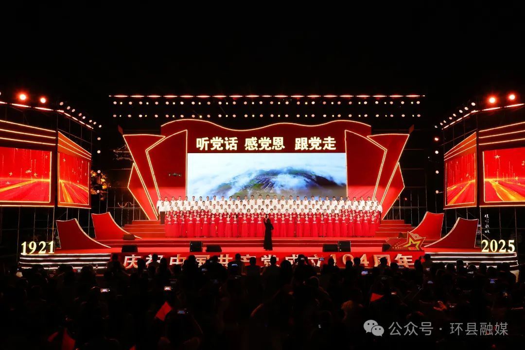【攝影報道】超燃表白！環(huán)縣千人同唱贊歌 深情獻禮建黨104周年