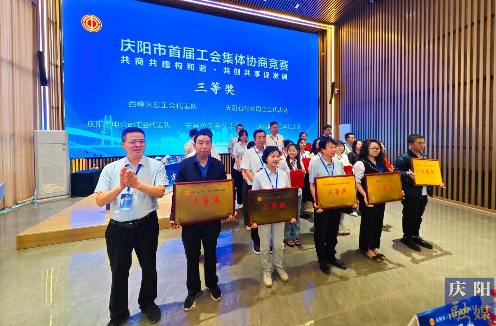 【攝影報道】慶陽市首屆工會集體協(xié)商競賽圓滿落幕