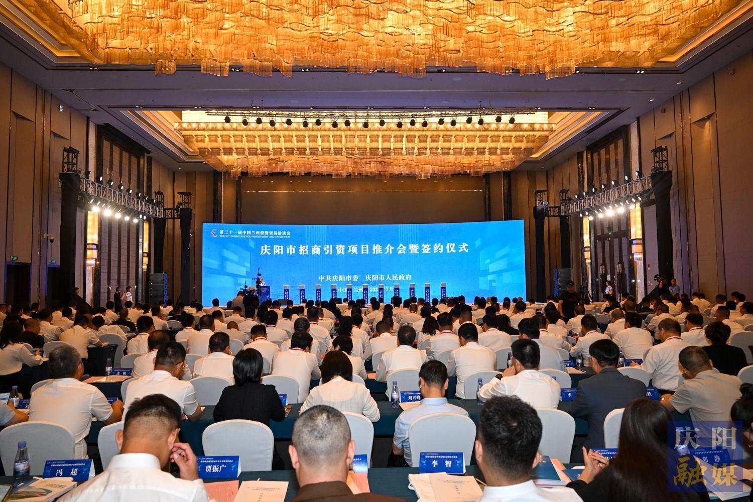 【攝影報道】成果豐碩！第三十一屆蘭洽會慶陽市招商引資項目推介會暨簽約儀式舉辦