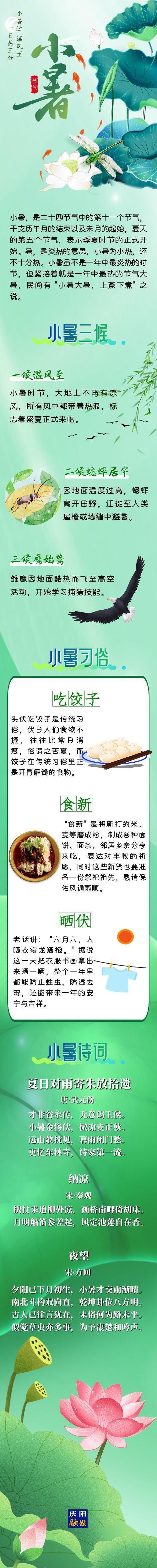 今日小暑丨倏忽溫風(fēng)至，因循小暑來