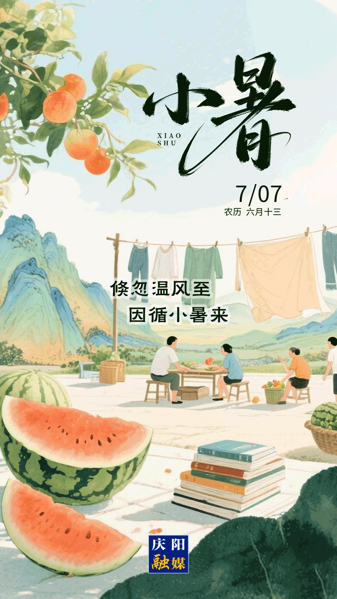 【微海報】小暑丨倏忽溫風(fēng)至，因循小暑來