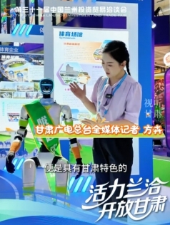 “洽”在蘭州·看科技 和隴超寶貝機器人，一起踢球吧！