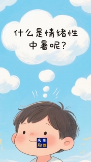 高溫天，別讓太陽“烤”驗(yàn)！多喝水，少暴曬，防中暑，平安度夏（慶陽融媒見習(xí)記者：山妍然）