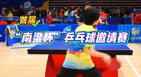 首屆“南梁杯”乒乓球邀請賽將于7月18日正式啟動(dòng)