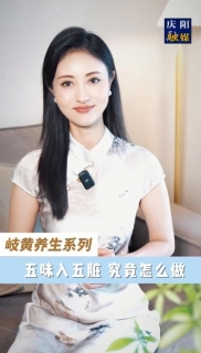 您知道日常飲食中的酸甜苦辣咸，在中醫(yī)眼里都是調(diào)理身體的“天然良藥”嗎？老祖宗留下的“五味入五臟”智慧，用最尋常的味覺體驗，就能對癥調(diào)養(yǎng)身體。今天就帶大家解鎖五味養(yǎng)生的秘密！