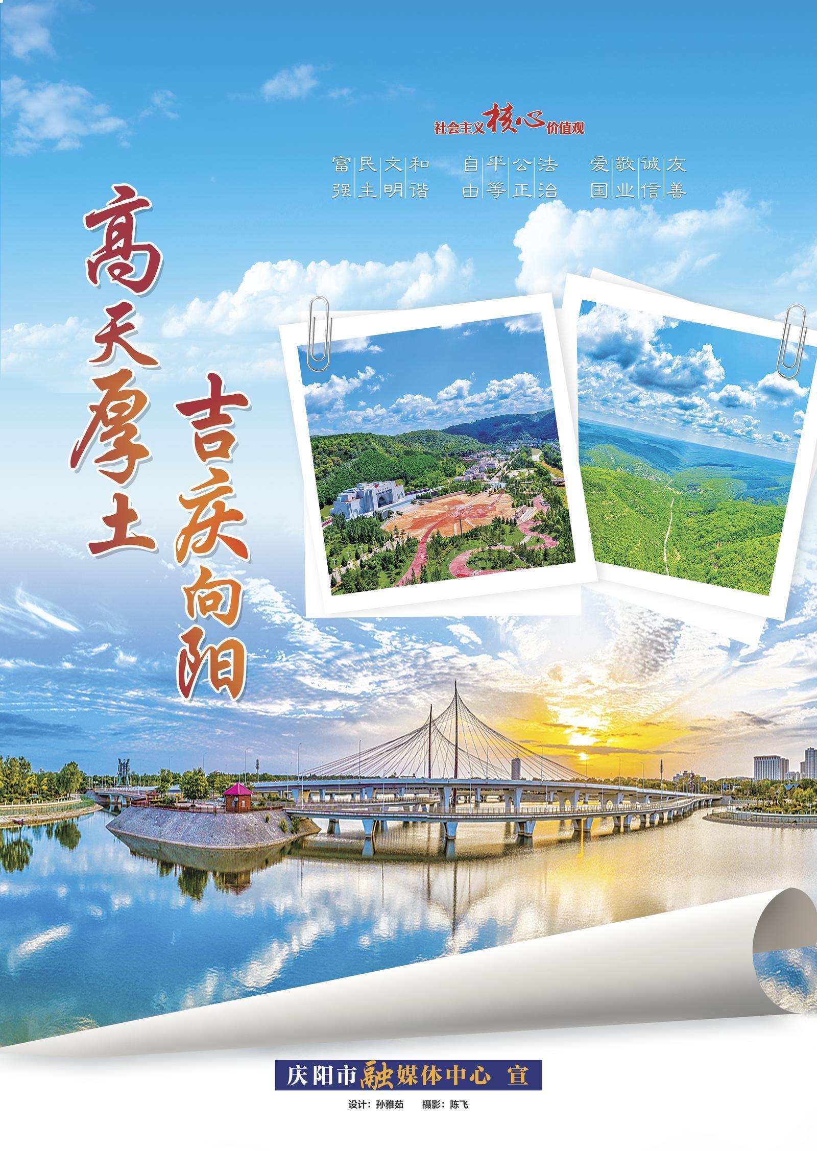 【公益廣告】高天厚土 吉慶向陽(yáng)