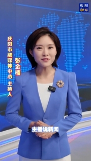 主播說新聞 慶陽市上半年旅游成績單出爐，1480.62萬人次打卡！