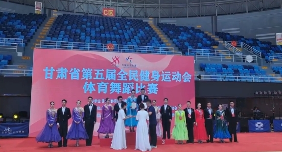 喜報！慶陽市運動員付萬庚&張帥霞奪得甘肅省第五屆全民健身運動會體育舞蹈比賽