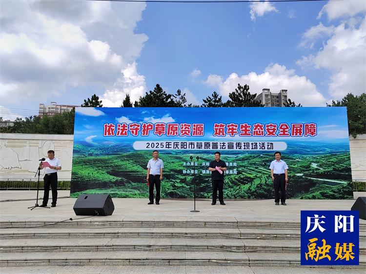 【法治慶陽(yáng)】慶陽(yáng)市舉辦2025年草原普法宣傳活動(dòng)