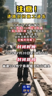 注意！道路封閉施工通告