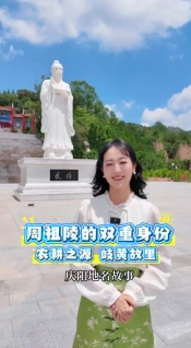 【慶陽地名故事】周祖陵的雙重身份