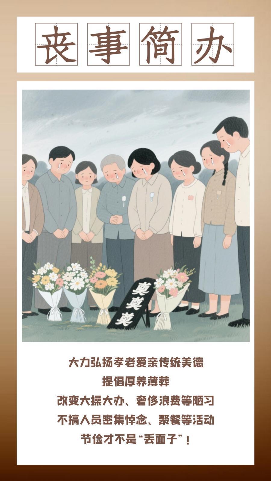 微海報(bào) | 移風(fēng)易俗：?jiǎn)适潞?jiǎn)辦