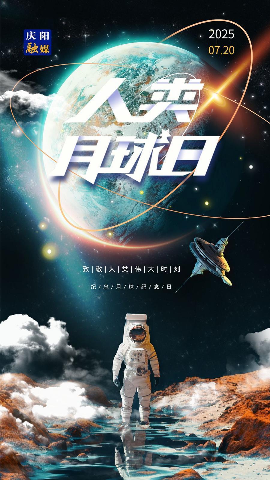 【微海報(bào)】人類月球日｜人類一小步 世界一大步