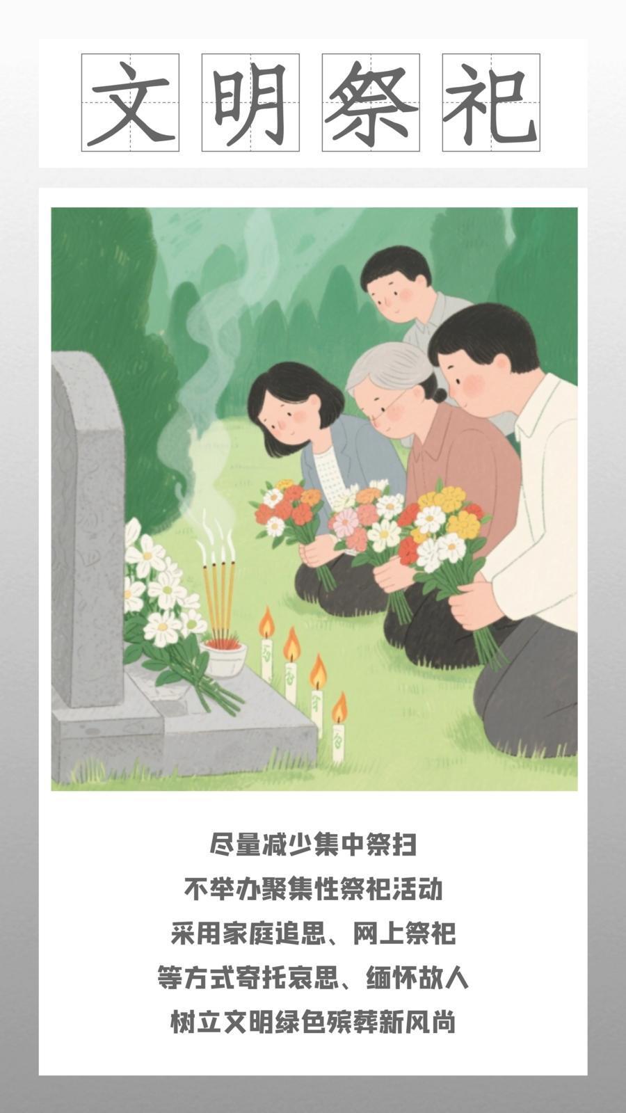 微海報(bào) | 移風(fēng)易俗：文明祭祀