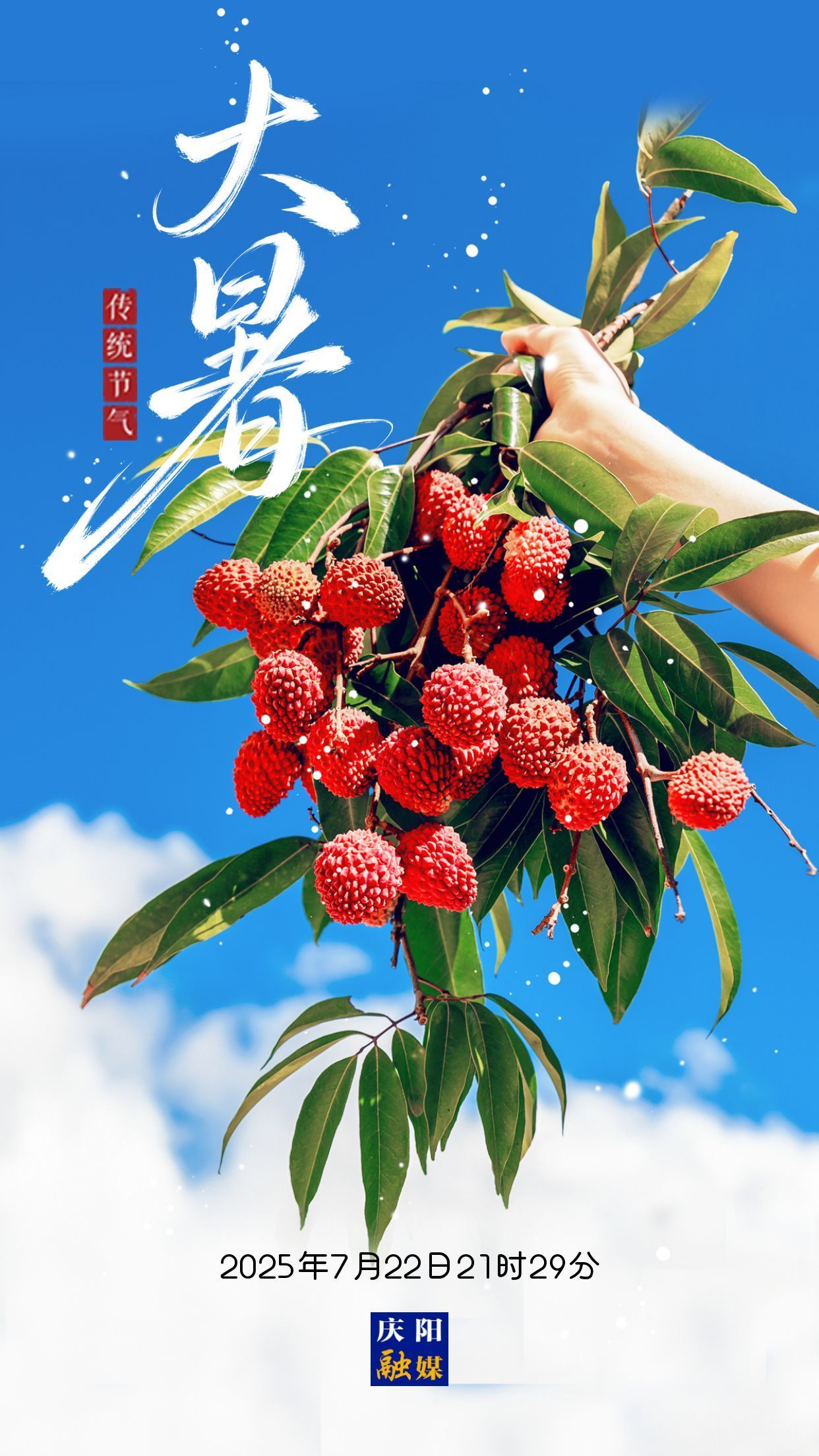 【二十四節(jié)氣 · 大暑】微海報(bào) | 草木蔥郁荷香遠(yuǎn) 大暑炎蒸夏意濃