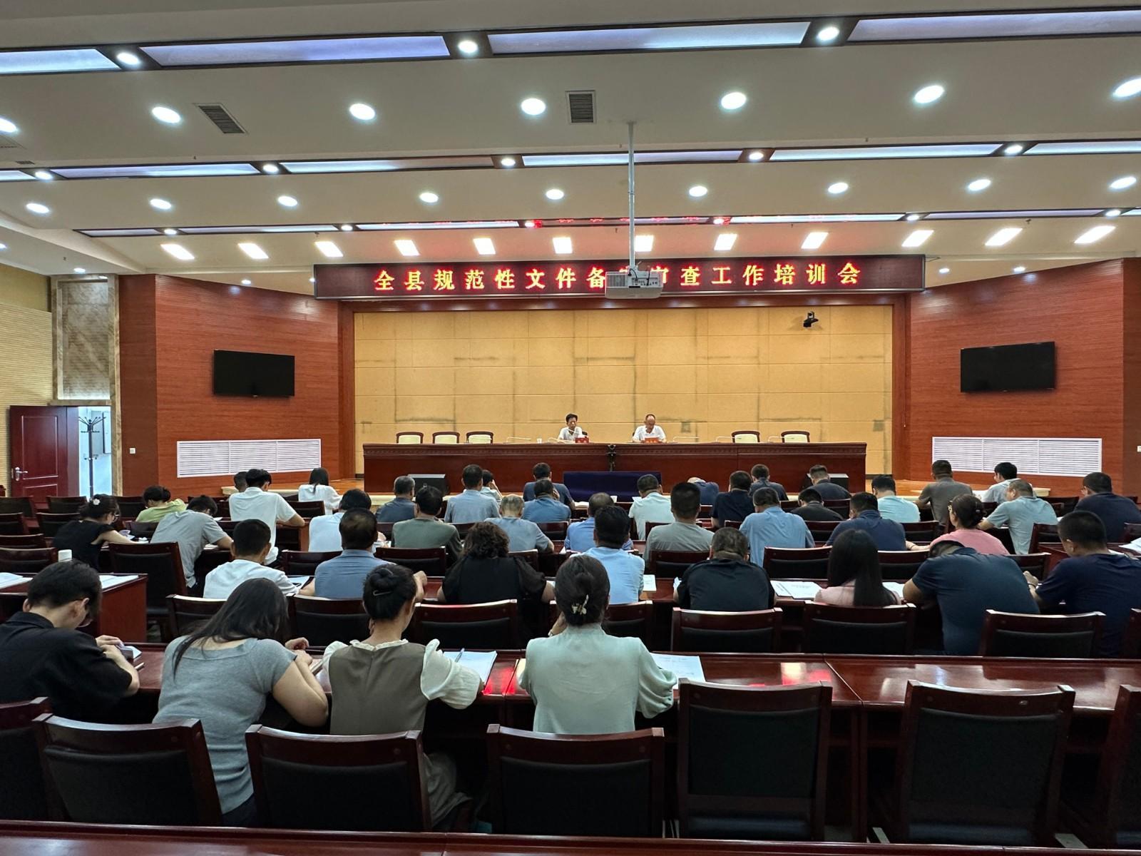 寧縣人大常委會召開全縣規(guī)范性文件備案審查工作培訓會