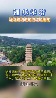 【高天厚土 吉慶向陽】湘樂宋塔，仙女造塔的千年傳說至今流傳