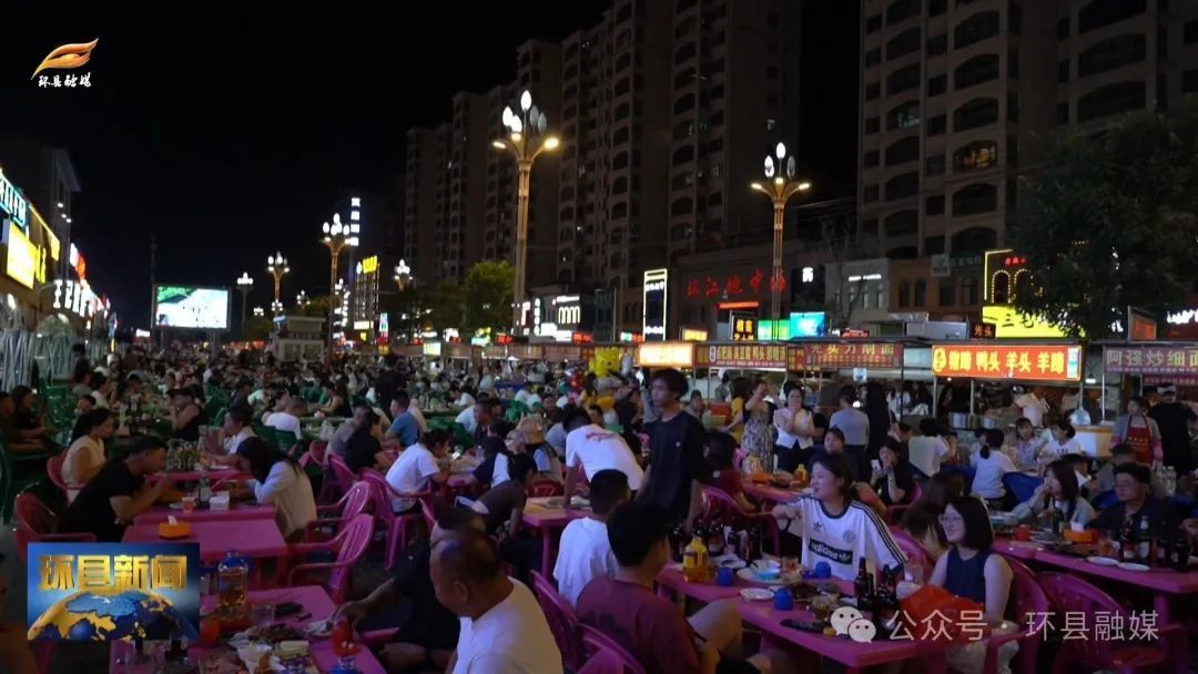 環(huán)縣夏日夜市：煙火氣里的熱鬧與愜意