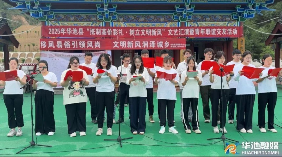 華池縣舉辦“抵制高價彩禮 樹立文明新風(fēng)”文藝匯演暨青年聯(lián)誼交友活動