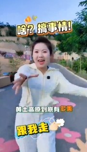 搞事情？全國名家齊聚慶陽，筆下的黃土高原有多美？7月28日，相約慶陽融媒抖音直播間，不見不散！(慶陽融媒記者：劉英娟 郭亞男)