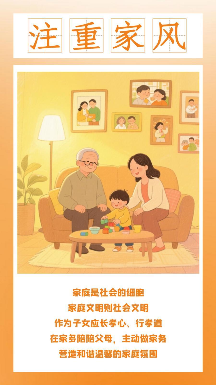 微海報(bào) | 移風(fēng)易俗：注重家風(fēng)