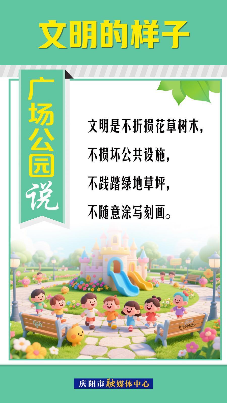 文明的樣子︱廣場(chǎng)公園說～