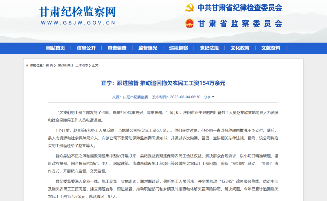 【甘肅紀檢監(jiān)察網(wǎng)】正寧：跟進監(jiān)督 推動追回拖欠農(nóng)民工工資154萬余元