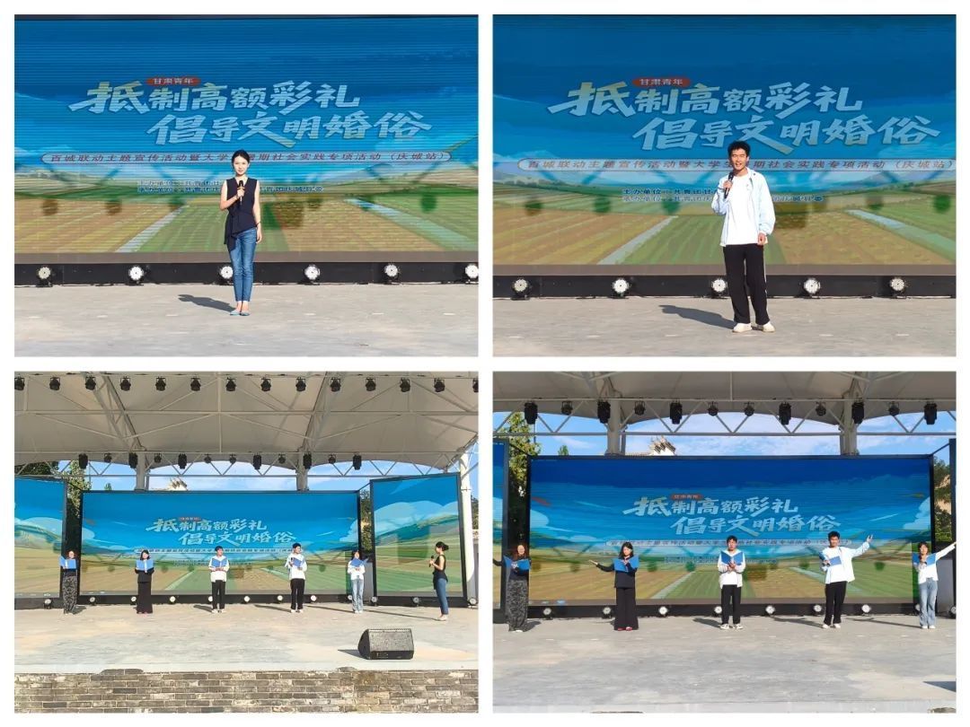 “抵制高額彩禮·倡導(dǎo)文明婚俗”百城聯(lián)動主題宣傳活動暨大學(xué)生暑期社會實(shí)踐專項活動（慶城站）
