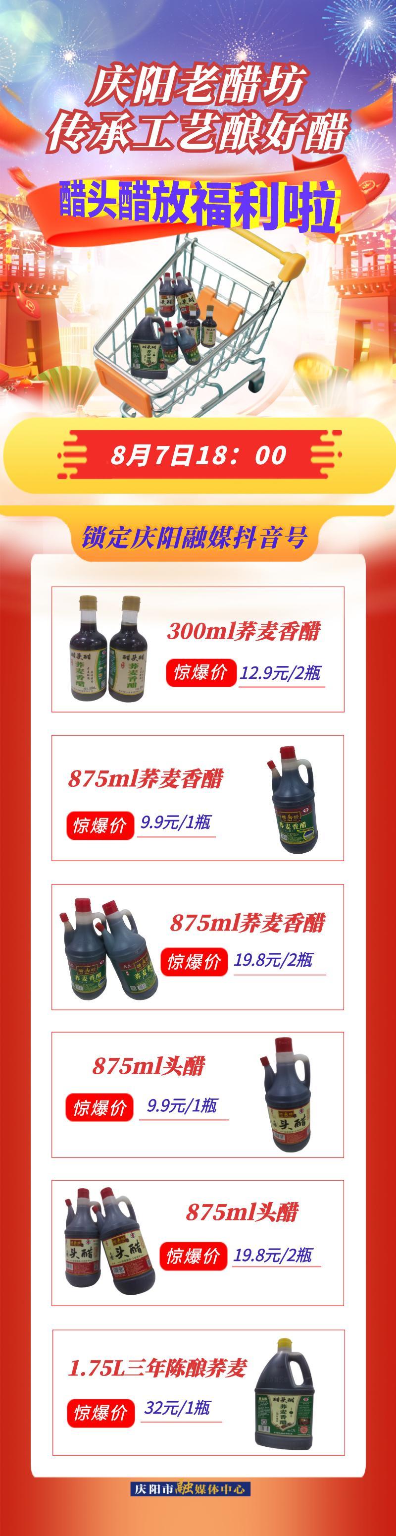 【微海報】慶陽老醋坊～傳承工藝釀好醋，醋頭醋放福利啦！