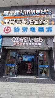 隴東建材市場電器城小家電特惠！撿漏速搶！