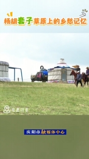 環(huán)縣小南溝楊胡套子生態(tài)草原有天然草場280平方公里，自然風(fēng)光秀麗宜人。這幾天，草原的遼闊風(fēng)光吸引了部分外地游客觀光游玩