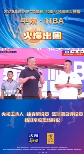 平泉·村BA火爆出圈！央視主持人、體育解說員、籃球著名評論員楊健親臨現(xiàn)場解說