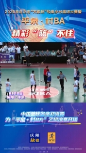 中國(guó)籃球名宿鄭海霞為“平泉·村BA”乙組決賽開(kāi)球