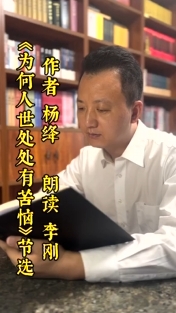 【書香】《為何人世處處有苦惱》