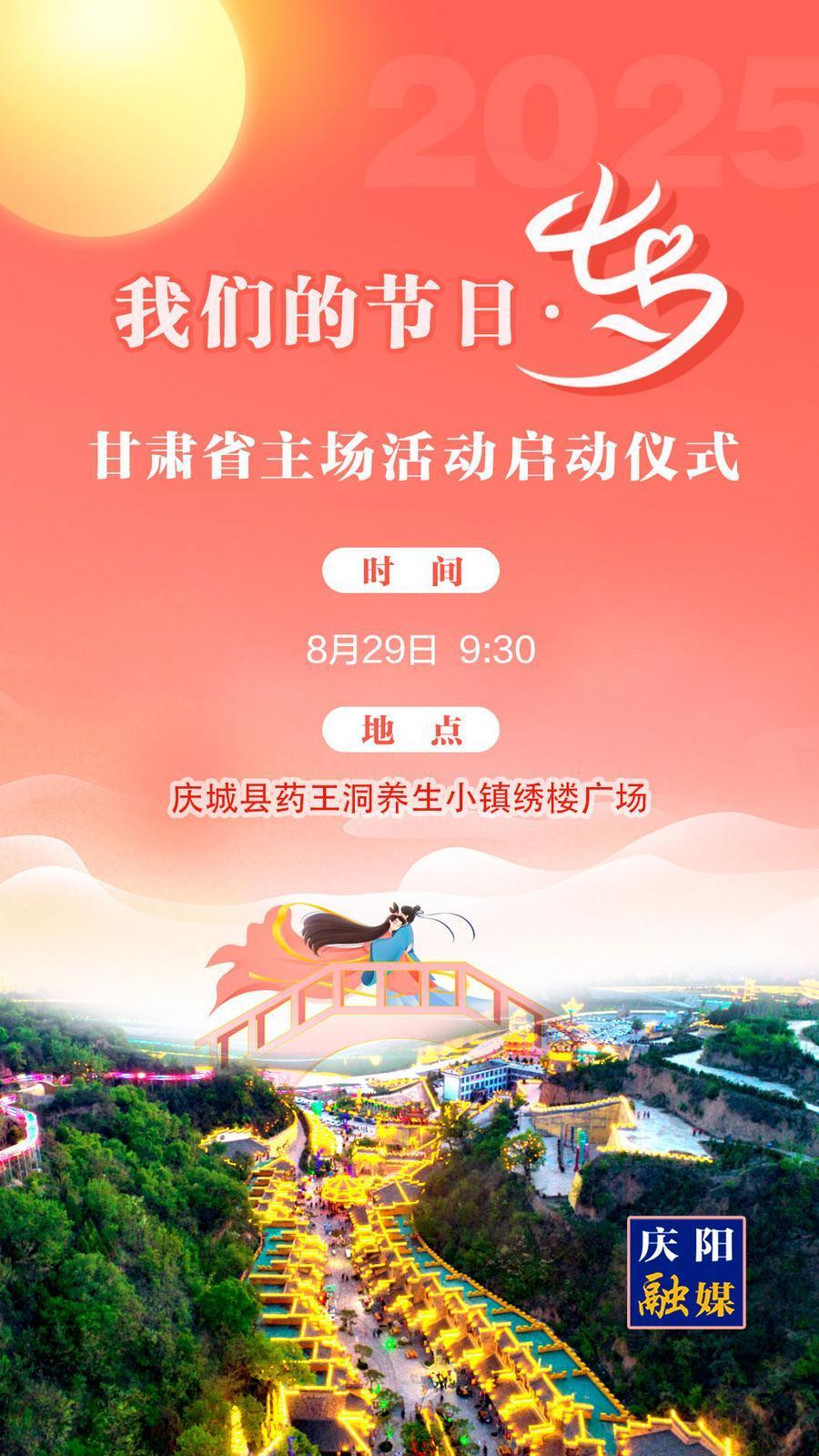 【微海報(bào)】“我們的節(jié)日?七夕”甘肅省主場活動(dòng)——啟動(dòng)儀式