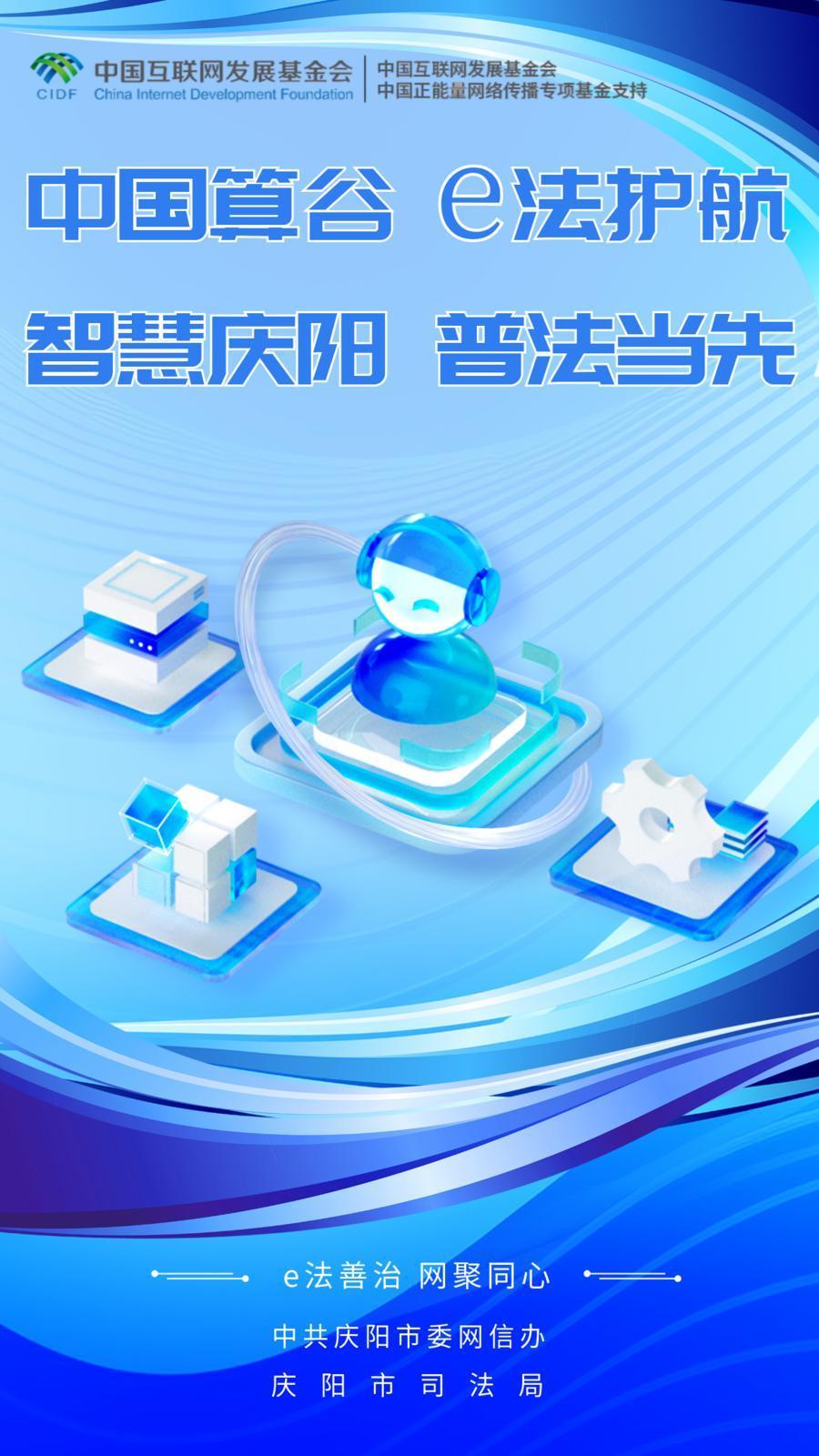 網(wǎng)絡(luò)普法宣傳語︱中國算谷 e法護(hù)航 智慧慶陽 普法當(dāng)先