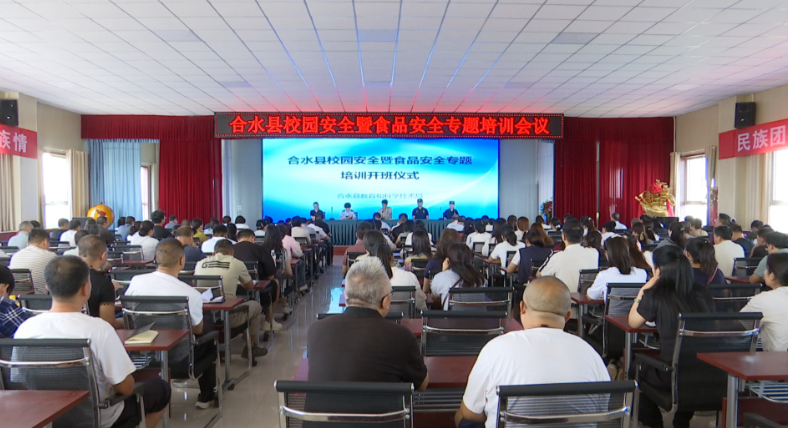合水縣開展校園安全暨食品安全專題培訓