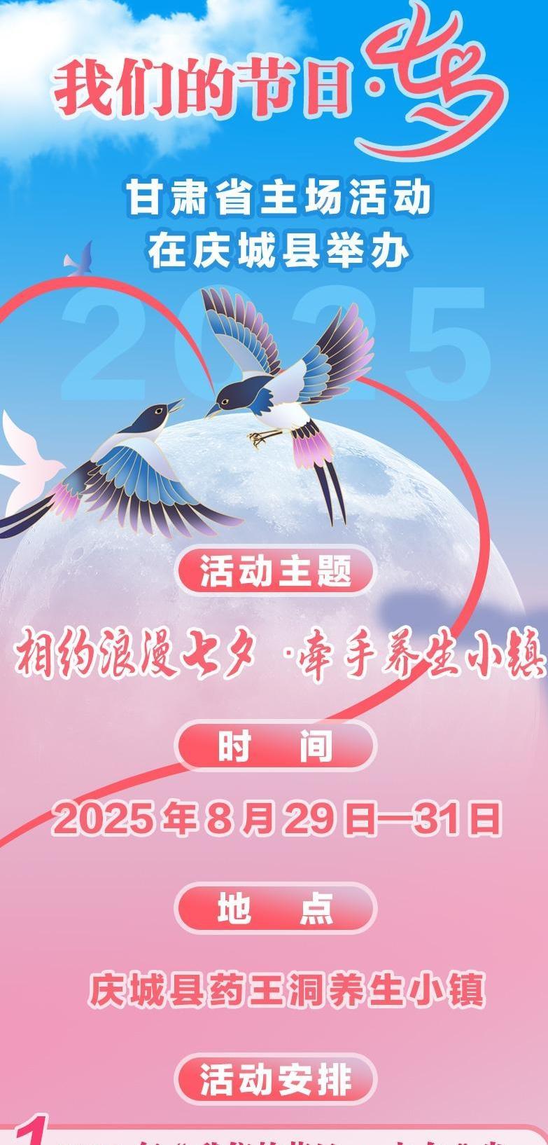 【微長圖】2025年“我們的節(jié)日·七夕”省級主場活動在慶城縣舉辦