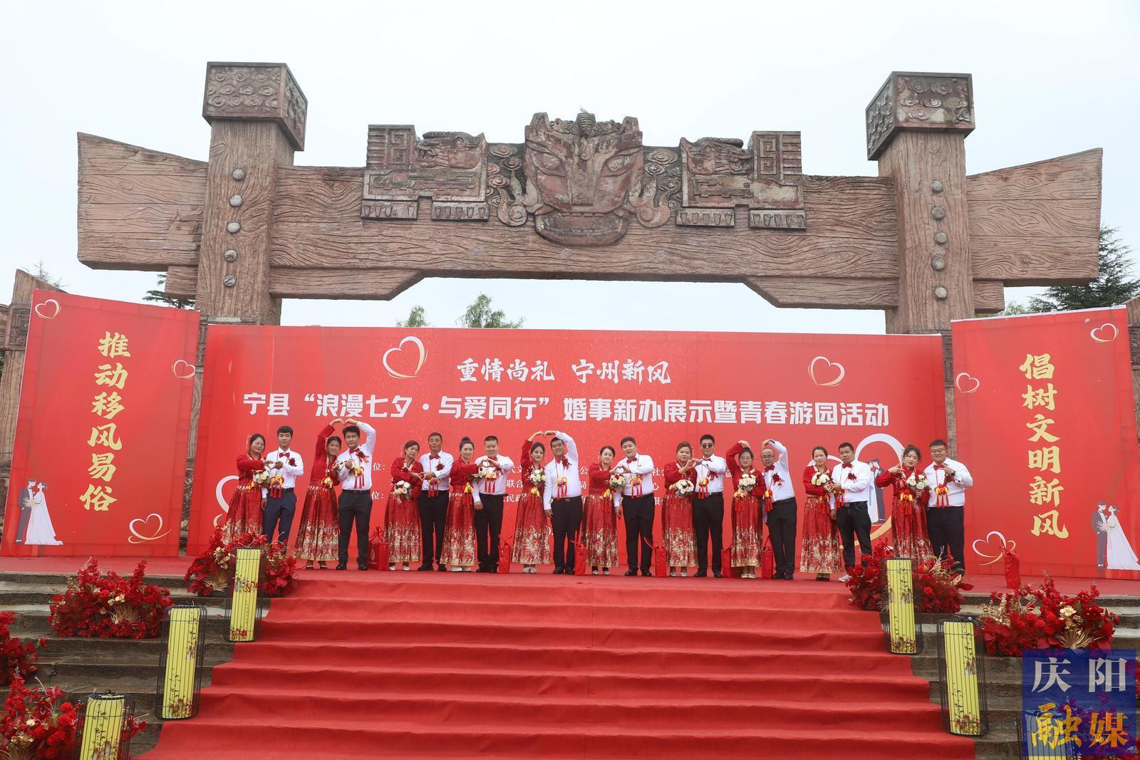 【攝影報(bào)道】寧縣舉辦“浪漫七夕·與愛(ài)同行”婚事新辦展示活動(dòng)
