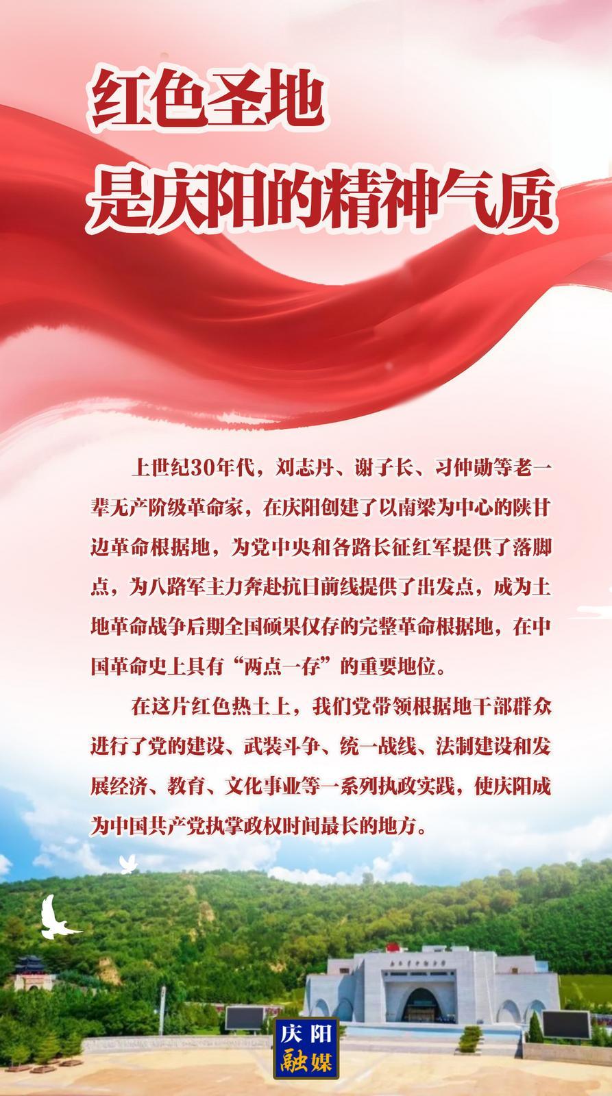 【微海報】紅色圣地是慶陽的精神氣質(zhì)
