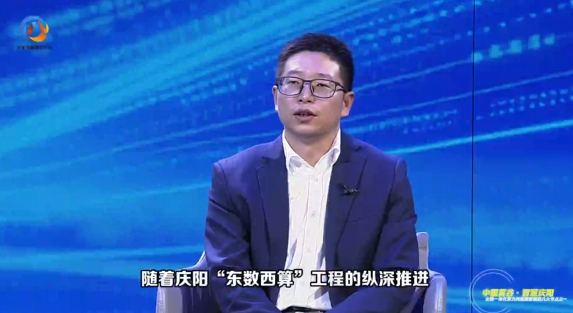 東數(shù)西算·特別訪談丨慶陽市工信局副局長陳文潤：在“東數(shù)西算”推進(jìn)過程中，慶陽市通過算力網(wǎng)建設(shè)、開通“數(shù)字經(jīng)濟(jì)”人才專列及實(shí)施“綠電聚合”等多種措施來應(yīng)對發(fā)展過程中的多方面挑戰(zhàn)