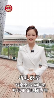 【巧兒說法】不乘坐小區(qū)電梯，可以不交電梯費嗎？