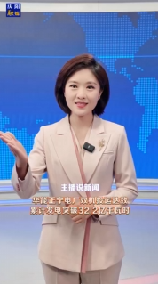 主播說新聞 | 華能正寧電廠雙機(jī)投運(yùn)達(dá)效，累計發(fā)電突破32.2億千瓦時
