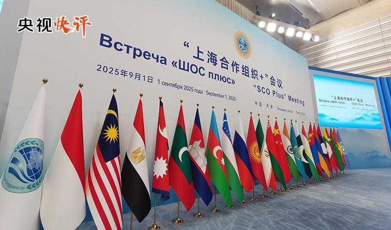 【央視快評】當(dāng)好踐行全球治理倡議的表率 攜手邁向人類命運共同體