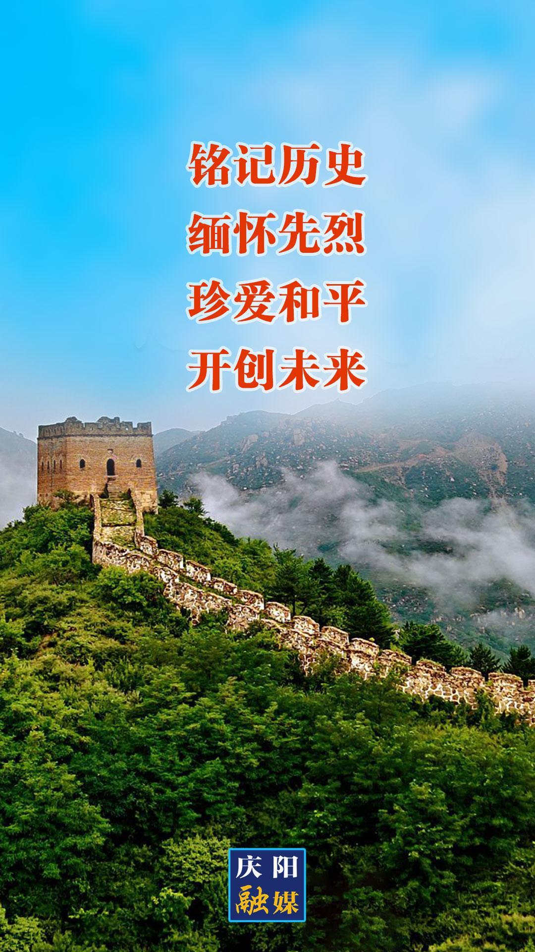 【微海報】銘記歷史 緬懷先烈 珍愛和平 開創(chuàng)未來