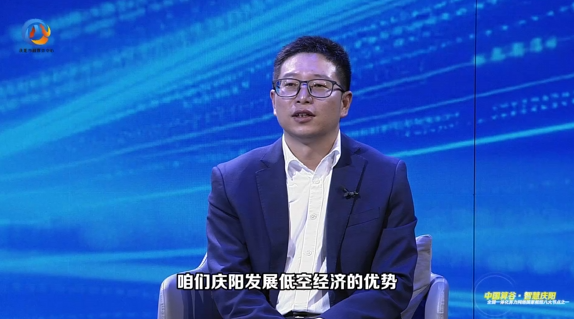 東數(shù)西算·特別訪談丨慶陽市工信局副局長陳文潤：慶陽具備地理位置、經(jīng)濟基礎(chǔ)及基礎(chǔ)設(shè)施等優(yōu)勢，有利于低空經(jīng)濟的布局與發(fā)展